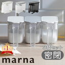 MARNA 調味料ポット 370ml 2個セット GOOD LOCK CONTAINER （ 調味料入れ 砂糖 塩 密閉 保存 容器 ポット 小さじ1 スプーン付き 2個 セット 調味料ケース スパイス ストッカー マーナ グッドロックコンテナ ）【3980円以上送料無料】