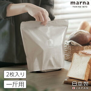 12時まで当日出荷 パン冷凍保存袋 一斤 2枚入り 日本製 保存容器 食パン 保存 冷凍 臭い移り防ぎ 乾燥防ぎ 密閉 アルミ 鮮度長持ち 密封 繰り返し使える シンプル 便利 K766 マーナ MARNA