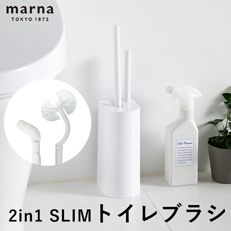 全国送料無料 マーナ トイレブラシ 2in1 SLIM トイ