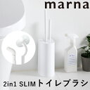 【マーナ全品5倍】マーナ 全国送料無料 トイレブラシ 2in1 SLIM トイレブラシ スリム ホワイト おしゃれ 収納 トイレ掃除 ブラシ フチ裏 シンプル ...