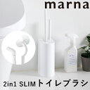 全国送料無料 マーナ トイレブラシ 2in1 SLIM トイ