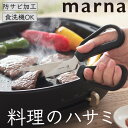 \GW出荷可/マーナ 12時まで当日出荷 キッチンバサミ 調理用バサミ 料理のハサミ K747 キッチンハサミ 分解 して洗える 左利き 左右対称 焼肉 おしゃ...