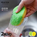 マーナ 茶しぶ落とし・2個入り K017 水垢 茶渋 キッチンスポンジ 湯のみ 日本製 湯飲み 台所 キッチン用品 食器洗い 便利 二面タイプ 茶シブ 水アカ ...