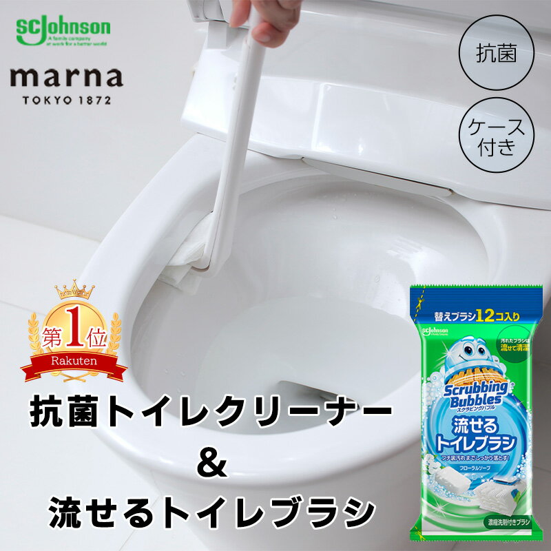 ＼レビューで茶しぶ落とし／ 全国送料無料 トイレの掃除セット 抗菌トイレクリーナー 流せるブラシ 12個入り トイレブラシ ブラシ 使い捨て 抗菌 スタンド ケース トイレ掃除 簡単 便利 フローラルソープ 付替ブラシ トイレ 洗剤付き