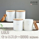 全国送料無料 日本製 キャニスター 2個 セット ロロ LOLO 保存容器 調味料ポット 調味料入れ 保存容器 砂糖 塩 コーヒー お茶 紅茶 シュガー ソルト ティー 白 おしゃれ カフェ 陶器 陶磁器 白磁 無地 雑貨 キッチン 北欧 木蓋 チーク材 密閉 美濃焼 BS08