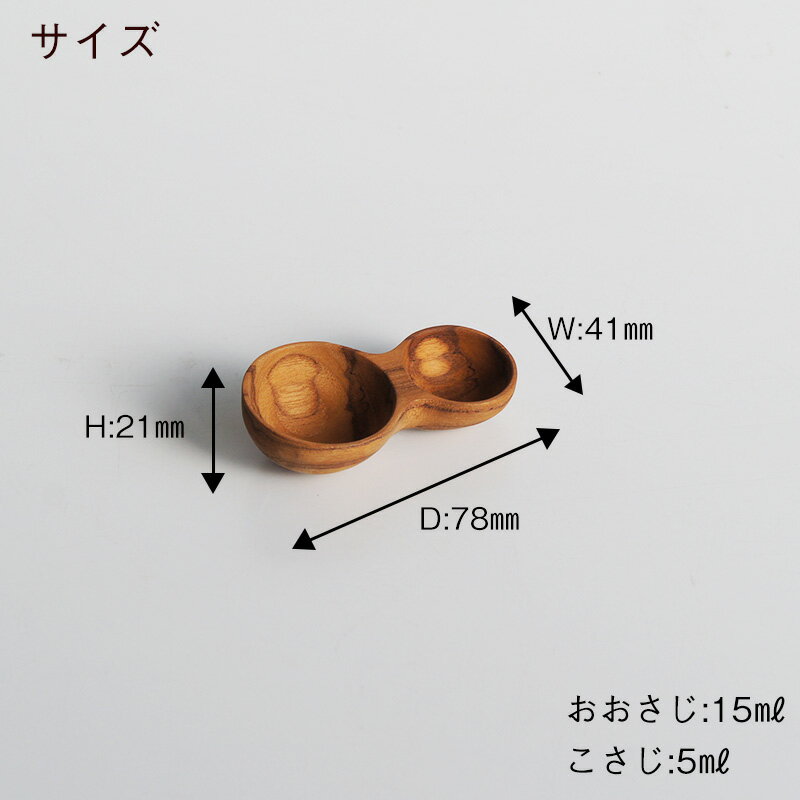 メール便全国送料無料 おおさじこさじ チーク ロロ LOLO 計量スプーン 大匙 小匙 大さじ 小さじ 天然木 メジャースプーン おしゃれ カフェ キッチン 木 コーヒー 料理 砂糖 塩 木製 キッチン用品 北欧 雑貨 スプーン