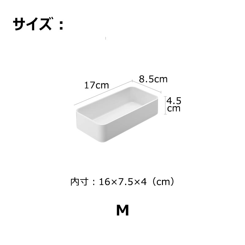 M 積み重ね式収納ケース 整理トレー デスク整理トレー 小物収納 デスクトレー 卓上 引出し 文房具 収納 卓上収納ボックス 小物入れ プラスチック 白 ホワイト 収納ボックス スタッキング