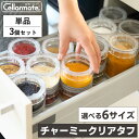 チャーミークリア・タフ ガラス製保存容器 単品 3個セット 食洗機 ガラス製 保存容器 日本製 Tritan製 酸に強い パッキン 積み重ね クリア 衛生的 洗いやすい TL1 TL2 TL3 TS1 TS2 TS3 キッチン用品 キッチン おしゃれ セラーメイト