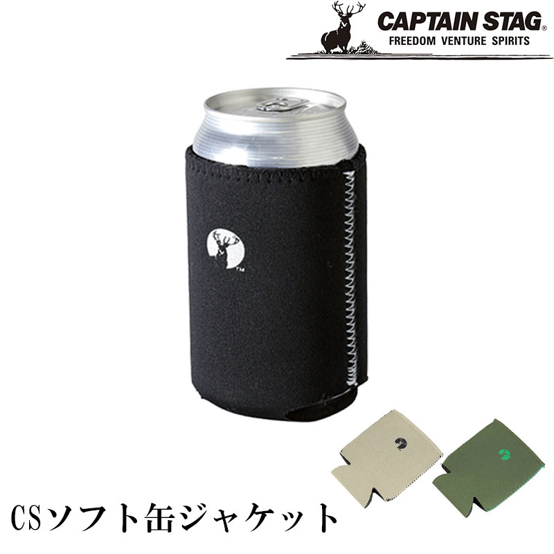 ソフト缶ジャケット キャプテンスタッグ 缶カバー おしゃれ 缶ホルダー 収納 缶 結露 防止 予防 アウトドア キャンプ 黒 緑 ベージュ ビール ジュース ハイボール レモンサワー 350ml can フェス その1