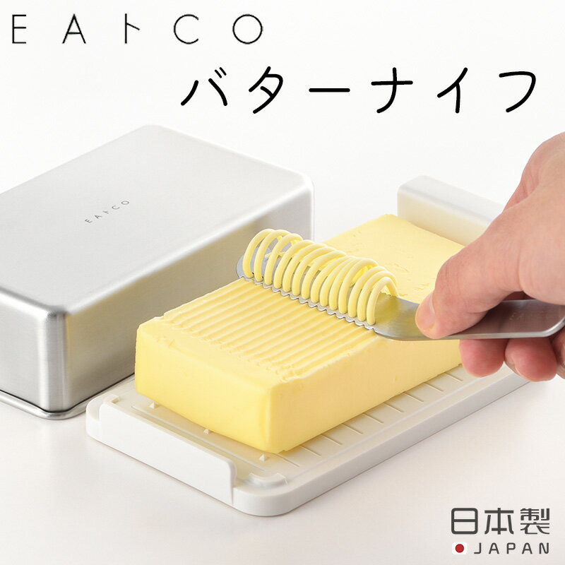 メール便全国送料無料 ヌル Nulu バターナイフ ヨシカワ EAトCO 日本製 キッチン ステンレ ...