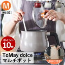 P10倍 全国送料無料 ToMay dolce IH対応 マルチポット Mサイズ IH 鍋 おしゃれ 収納 フッ素加工 マルチ鍋 小鍋 炒める 揚げる 沸かす 茹でる レッド ホワイト ウォームグレー かわいい オシャレ 一人暮らし 便利 M ガス 片手鍋 揚げ鍋