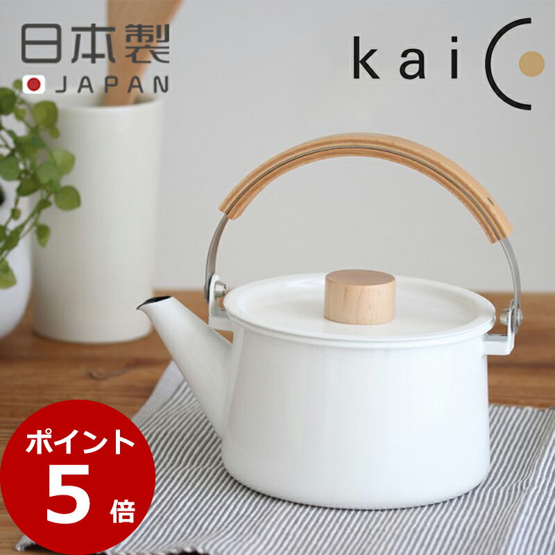 P5倍 ケトル フォームレディ 北欧 おしゃれ ホーロー インテリア アウトドア コーヒー ホワイト デザイン 琺瑯 小泉誠 デザイナー 一人暮らし カイコ キッチン雑貨 日本製のサムネイル
