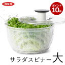 P10倍 サラダスピナー OXO 大 クリア サラダスピナー 大 サラダスピナー コンパク 野菜水切り器 サラダ 水切り 野菜 水切り キッチン キッチン用品 回転式 調理器具 料理道具 便利グッズト 野菜 簡単 手動 手軽 株式会社OXO