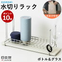 P10倍 全国送料無料 KAWAKI 水切りラック ボトル & グラス モイス シンプル 水捨て不要 便利 小さめ おすすめ ラック カッティングボードスタンド 吸水 まな板 水切り 速乾 Moiss カワキ 省スペース シンプル おしゃれ アスベスト不使用