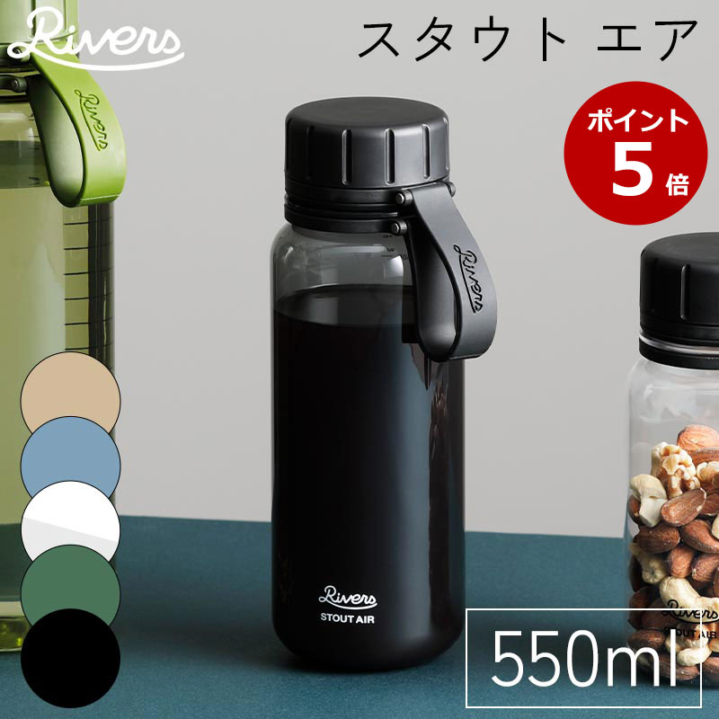 レビュー特典付き クリアボトル スタウト エア 550ml ウォーターボトル 軽量ボトル 水筒 プラスチックボトル メモリ付き 内蓋 飲みやすい 洗いやすい 広口 パッキンレス アウトドア オフィス クリア ブラック オリーブ リバーズ