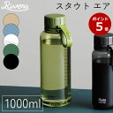 【5/10限定！抽選で最大100 ポイントバック】レビュー特典付き クリアボトル スタウト エア 1000ml ウォーターボトル 軽量ボトル 水筒 プラスチックボトル メモリ付き 内蓋 飲みやすい 洗いやすい 広口 パッキンレス アウトドア オフィス クリア ブラック オリーブ リバーズ