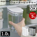 冷水筒 スリムジャグ 1.1L 横置き 縦置き 耐熱 日本製 同色2本セット （ 麦茶ポット ピッチャー 水差し 熱湯 白 麦茶 冷水ポット 約 1リットル プラスチック モノトーン ）