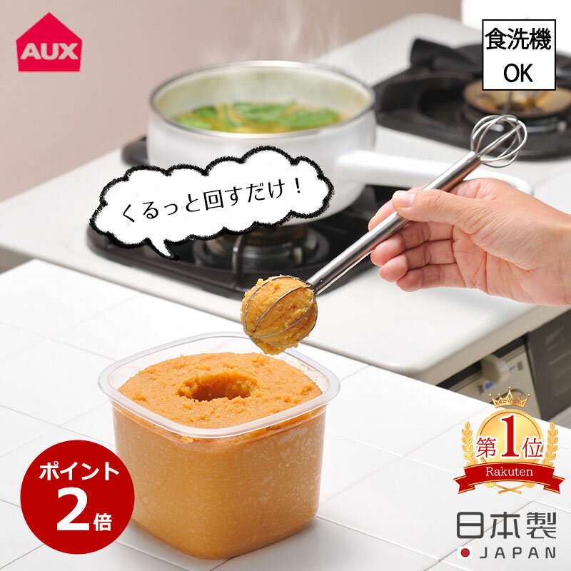 12時まで当日出荷 計量みそマドラー 計量味噌マドラー みそマドラー 味噌マドラー 計量 味噌 味噌汁 食洗機可 卵とき ドレッシング てんぷら粉 マドラー 泡立て 泡立て器 撹拌器 大さじ 調理器具 キッチンツール キッチン レイエ
