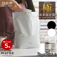 12時まで当日出荷 極 お米保存袋 2枚セット K737 密閉 米びつ チャック付き ライスストッカー ライスボックス 米櫃 鮮度 炊飯 食品 雑穀米 新米 コンパクト お米保存袋 キッチン 便利グッズ 洗える 冷蔵庫 野菜室 スリム 保存