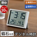 レビュー特典付き メール便全国送料無料 磁気デジタル温湿度計 デジタル時計 磁石付き 湿度計 温度計 温湿度計 室温計 デジタル 高精度 高解像度 小型 コンパクト 温度 測定器 スタンド マグネット 壁掛け 静音性 カスタマイズ 磁気 仕事 勉強 デスク 室内 便利 卓上 霜山