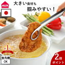 【300円クーポン】12時まで当日出荷 レイエ あげものトング サラダトング LS1544 燕三条 ステンレス製 leye 油切れ 穴あき 食洗機対応 揚げ物ト...