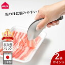 【300円クーポン】楽天1位 即納 日本製 ゆびさきトング オークス レイエ leye 指先トング トリワケトング サラダトング 取り分けトング 盛り付けトング...