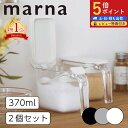 【マーナ全品P5倍】特典付き マーナ 送料無料 2個セット 調味料ポット 調味料入れ 使いやすい おしゃれ 調味料入れセット 調味料 砂糖 塩入れ 塩 コショウ入れ 調味料ケース 保存容器 キャニスター 容器 スプーン付 砂糖入れ