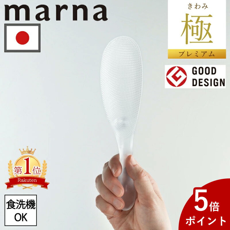 メール便全国送料無料 極しゃもじプレミアム しゃもじ くっつかない ご飯粒がつかない キッチン小物 キッチンツール 道具 調理道具 キッチン用品 キッチン雑貨 調理道具 マーナ MARNA ポイント消化のサムネイル