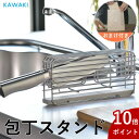 【全品5倍】\GW出荷可/全国送料無料 KAWAKI 包丁スタンド 包丁収納 包丁立て ナイフスタンド 水切り コンパクト 吸水 速乾 Moiss カワキ 省ス...