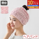 【10%Pバック】ヘアドライタオル ヘアキャップ ヘアバンド 髪の毛 吸水 ヘアタオル 洗顔 吸水タオル ヘアドライ バス用品 ヘアドライ ロングヘア 通気性 運動 ヘアターバン タオル メイク落とし メイク スキンケア ピンク 霜山 全国送料無料 レビュー特典付き
