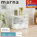 【マーナ全品P5倍】マーナ 調味料ラック ラック 調味料ポット 専用ラック キッチン 収納 2段 14.2cm コンパクト K749 調味料入れ スパイスラック...