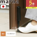 マーナ marna ドアストッパー マグネット 押すだけ 磁石 ドア 固定 玄関 扉 強力 ゴム W662 ドアストップ 日本製 扉留め ドア留め 扉 止める ...