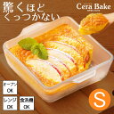 グラタン皿 スクエア ガラス セラベイク Cera Bake スクエアロースターS おしゃれ オーブン 耐熱容器 耐熱皿 耐熱ガラス 焦げ付かない 電子レンジ 食洗機対応 お菓子作り 焼き菓子 アデリア株式会社 石塚硝子株式会社 K-9579