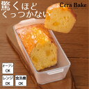 パウンドケーキ型 ガラス グラタン皿 セラベイク Cera Bake パウンドケーキM 長方形 おしゃれ オーブン 耐熱容器 耐熱皿 耐熱 皿 耐熱ガラス 焦げ付かない 電子レンジ 食洗器対応 お菓子作り 焼き菓子 1