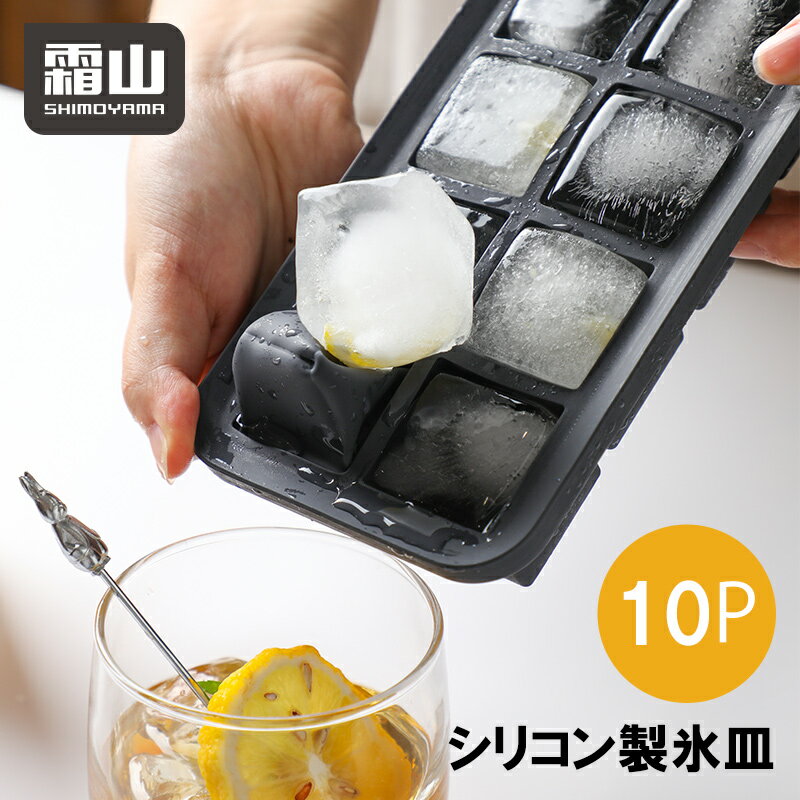 シリコン製氷皿 アイストレー 蓋付 製氷皿 製氷機 アイストレイ シリコン シンプル アイスキューブ 氷 グレー キッチ…