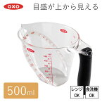 OXO オクソー アングルドメジャーカップ 中 500ml 計量カップ メジャーカップ 耐熱カップ 電子レンジ対応 食洗機対応 キッチン おしゃれ 計量 目盛り はかり 耐熱 お菓子作り 料理道具 製菓道具 調理器具 キッチン用品 株式会社OXO