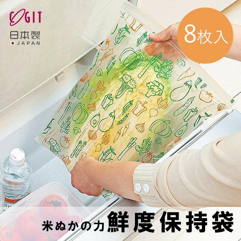 メール便全国送料無料 米ぬかの力 鮮度保持袋 米ぬか 鮮度 新鮮 野菜 果物 保存 長持ち 買い置き 日本製 袋 8枚入 コジットのサムネイル