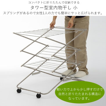 タワー型 室内物干し 小 ステンレス 物干し 洗濯 室内 ランドリー 物干し台 洗濯物 バスタオル 洗濯ばさみ タオルハンガー ハンガー 折りたたみ コンパクト 錆びにくい 丈夫 物干し竿 ハンガーラック スタンド Ohki 大木製作所