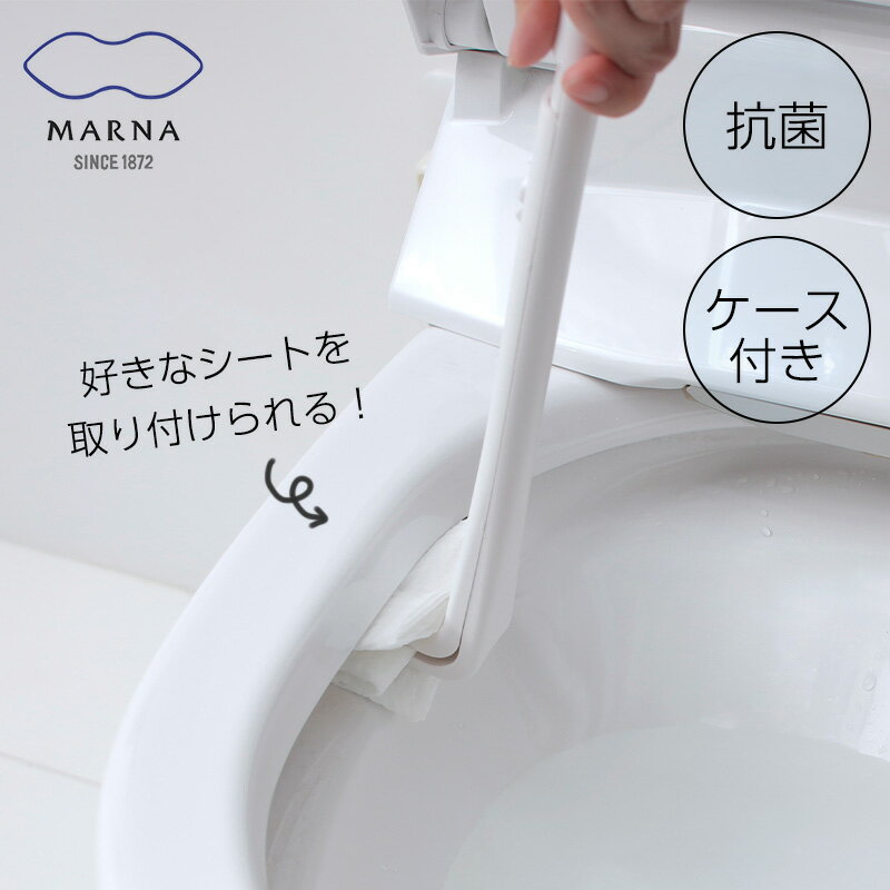 Stick 抗菌トイレクリーナー トイレ トイレクリーナー トイレブラシ ブラシ 使い捨て シンプル 抗菌 スタンド ケース 取り替え トイレ掃除 簡単 便利 掃除 マーナ MARNA W642