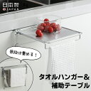 \GW出荷可/全国送料無料 タオルハンガー 補助テーブル タオル掛け ミニテーブル 作業台 布巾かけ 調理補助台 布巾ハンガー スライド ステンレス 折りたたみ...