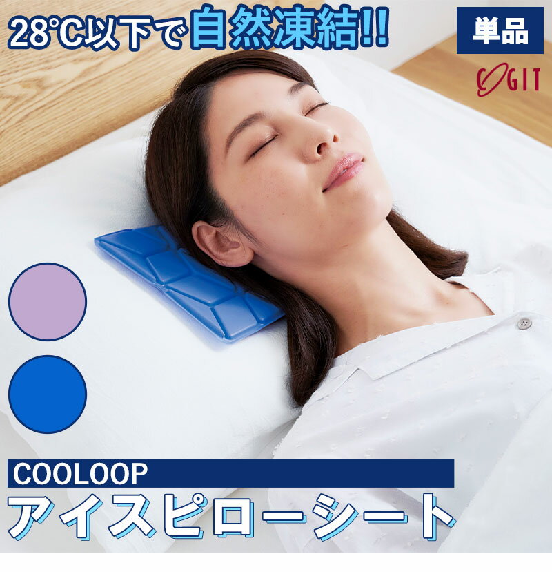 メール便全国送料無料 COOLOOP アイス