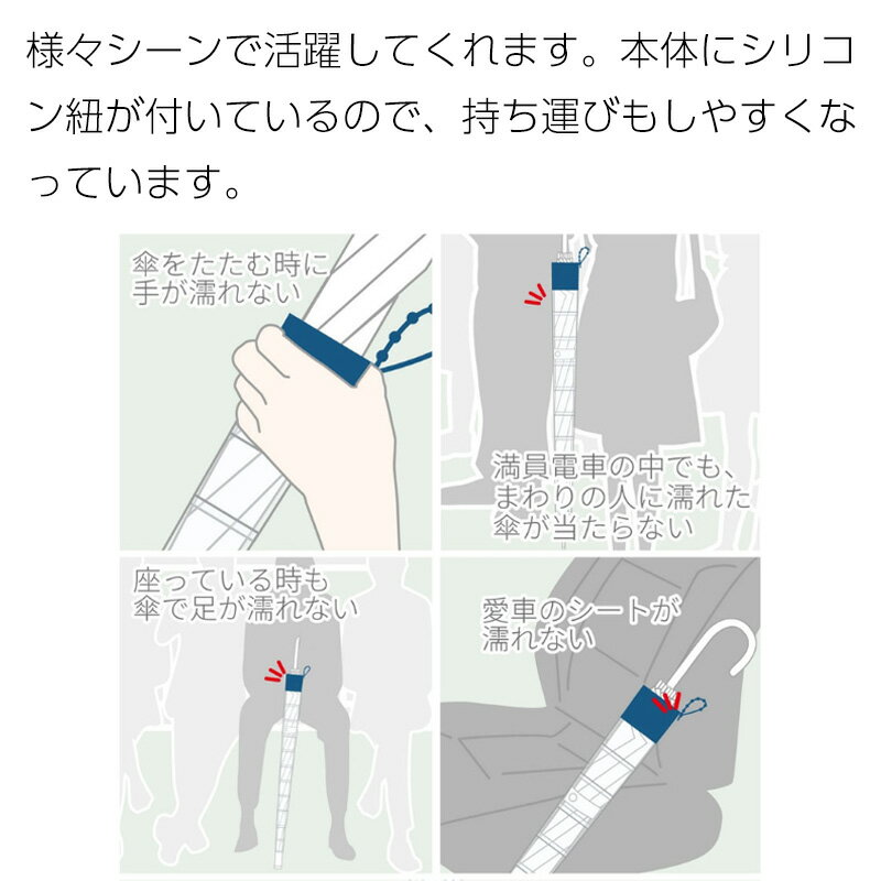 全国送料無料 傘カバー ビヨーン 長傘用 防水ケース付き シリコン紐付き 伸びる 傘ケース ビニール傘 傘 レイングッズ 満員電車 バス 通学 通勤 車 梅雨 台風 便利 持ち運び 合同会社ぐらびて 3