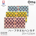 メール便 ハンドタオル ハンカチ タオル Otta オッタ ハーフタオルハンカチ ハーフ 今治タオル かさばらない ピンク イエロー ブルー スーツ オフィス 日本製 結婚祝い プレゼント 誕生日 19-31 田中産業