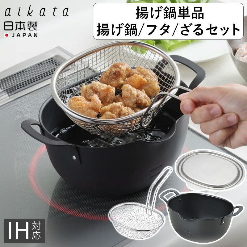 楽天市場】天ぷら鍋 ih対応(ブランドヨシカワ)の通販 楽天市場】天ぷら鍋 ih対応(ブランドヨシカワ)の通販