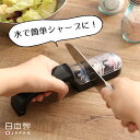 \GW出荷可/全国送料無料 庖丁とぎ器 ウォーターシャープIII ウォーターシャープナー シャープナー 包丁とぎ器 包丁 水 荒砥ぎ 中研ぎ 仕上研ぎ 簡単 便...