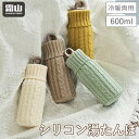 【300円クーポン】送料無料 レビュー特典付き シリコン 湯たんぽ 600ml ボトル ニット カバー付き ゆたんぽ 注水式 保温グッズ おしゃれ かわいい あ...