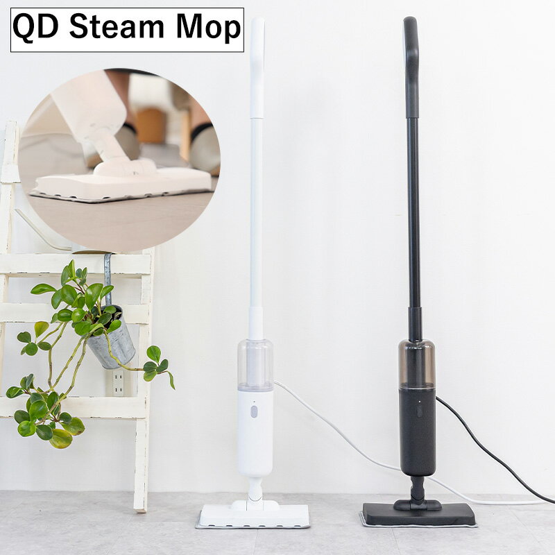全国送料無料 QD Steam Mop スチームモップ 掃除