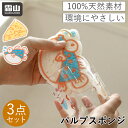 スポンジ 3点セット 食器洗い キッチンスポンジ 木材パルプスポンジ 圧縮スポンジ 多用途 綿 天然素材 木材パルプ エコ キッチンスポンジ 台所スポンジ バス...