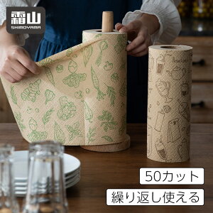 送料無料 キッチンクロス 50カット 25×25cm キッチンペーパー キッチンタオル ペーパータオル 柄付き 竹繊維 日用品 再利用 エコ 繰り返し使える厚手 速乾 不織布 ふきん カウンタークロス テーブルダスター 可愛い 業務用 使い捨て キッチン 抗菌 消耗品 台所用品 霜山