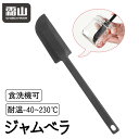 レビュー特典付き ジャムベラ シリコンヘラ シリコンベラ ゴムベラ バターナイフ パン ジャム バター 食洗機可 煮沸可 17cm 調理グッズ 一体型 調理器具...
